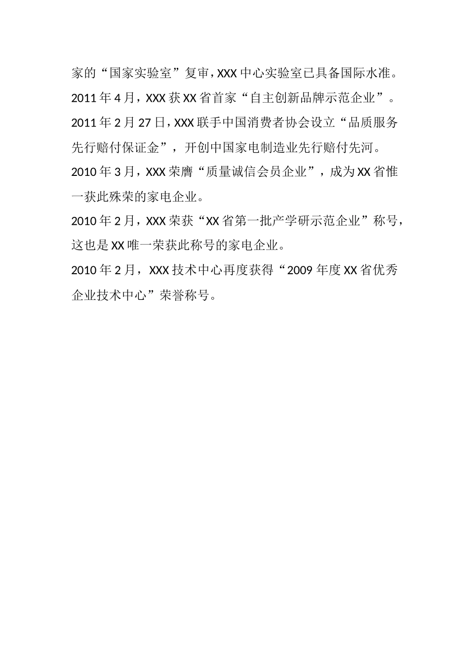 公司简介范文_第3页