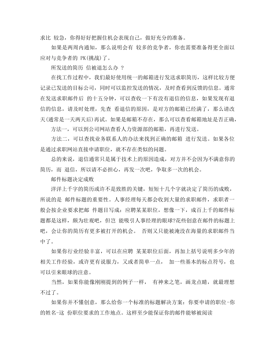 生产调度员求职简历模板 _第2页