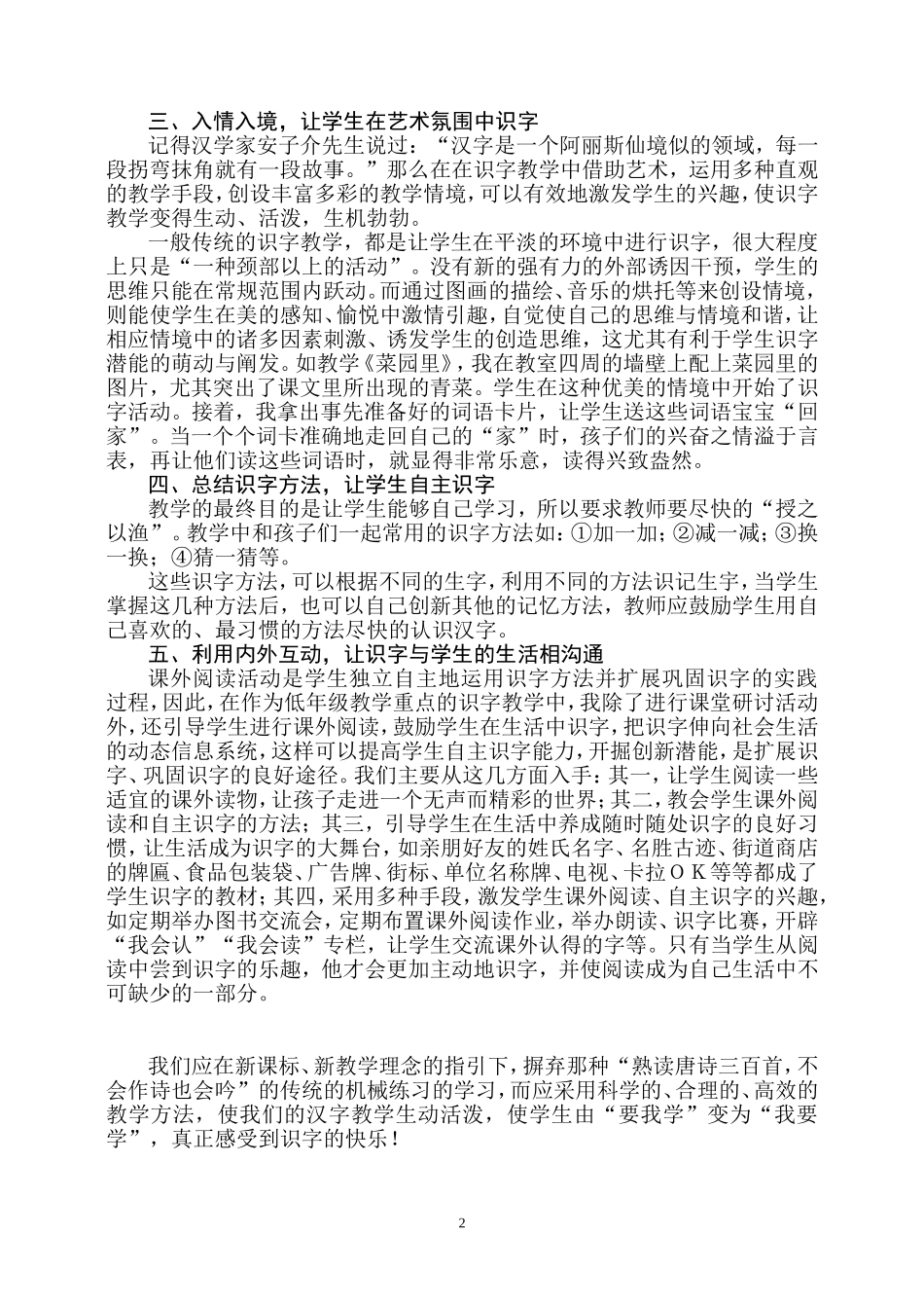 让孩子们快乐识字_第2页