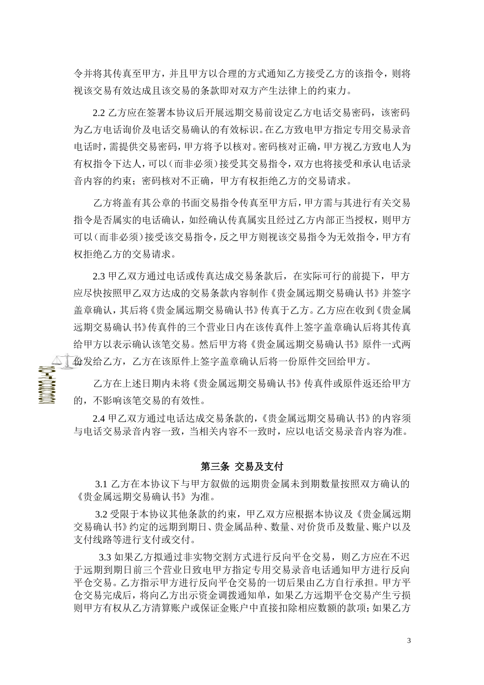 贵金属远期交易协议_第3页