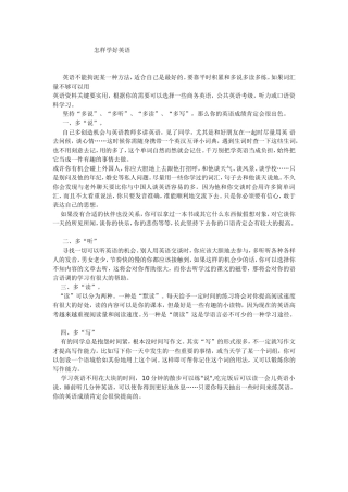 怎样学好英语