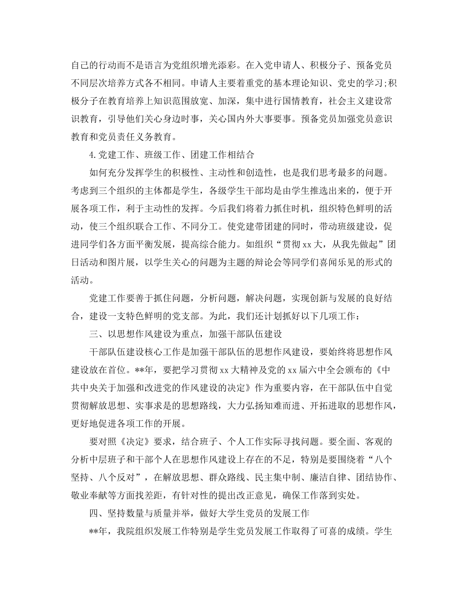 2020年8月党建工作计划表_第3页