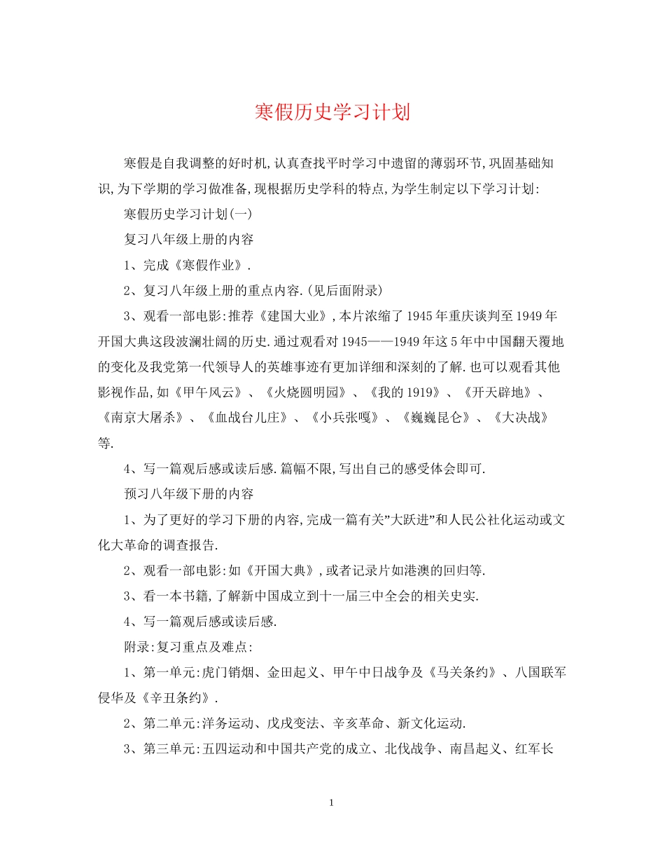 寒假历史学习计划_第1页