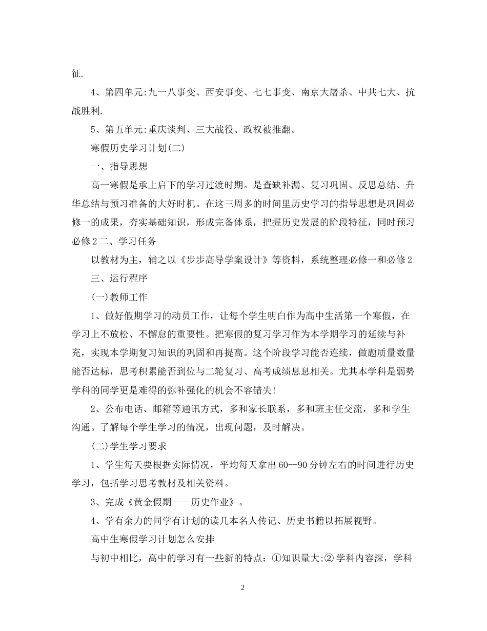 寒假历史学习计划_第2页