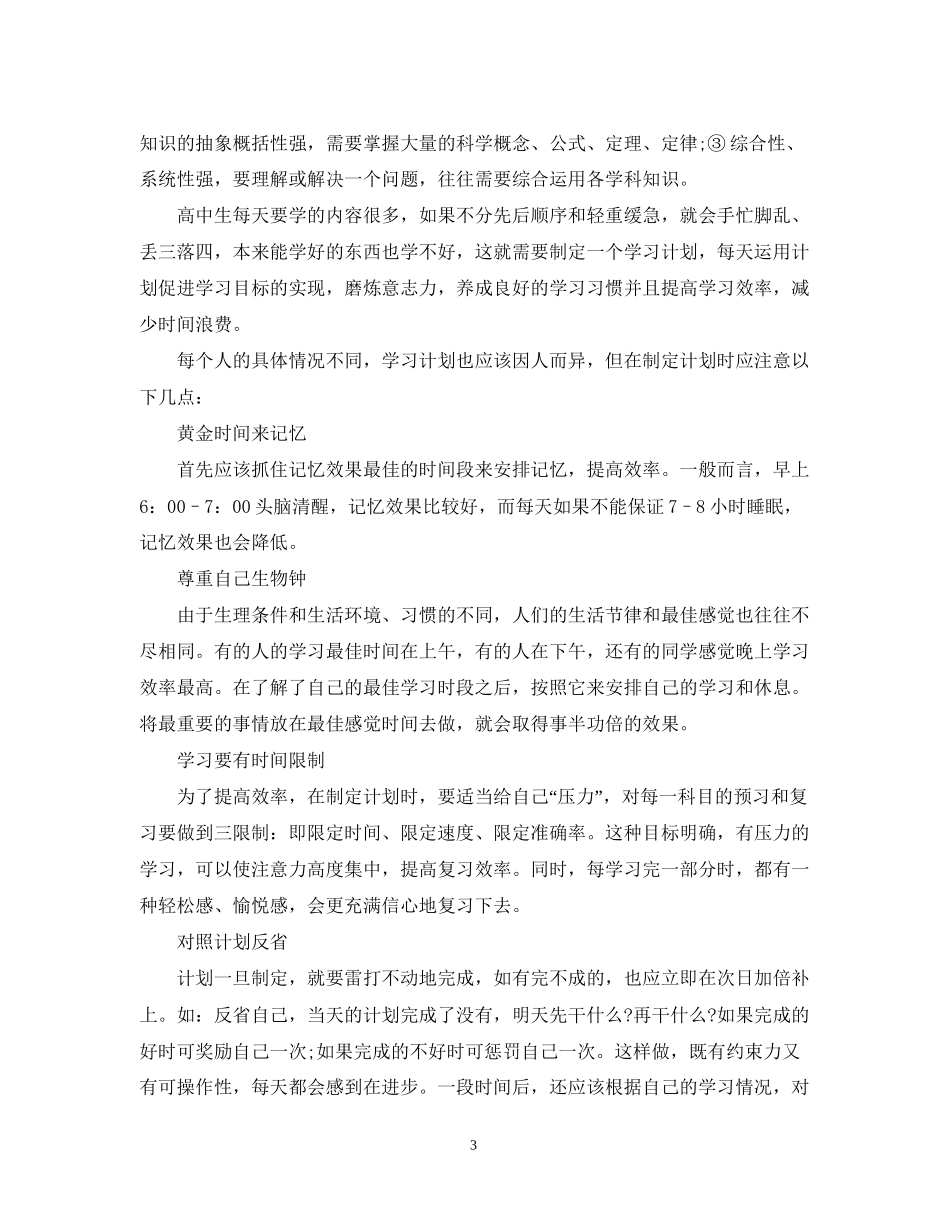 寒假历史学习计划_第3页