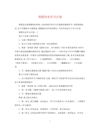 寒假历史学习计划