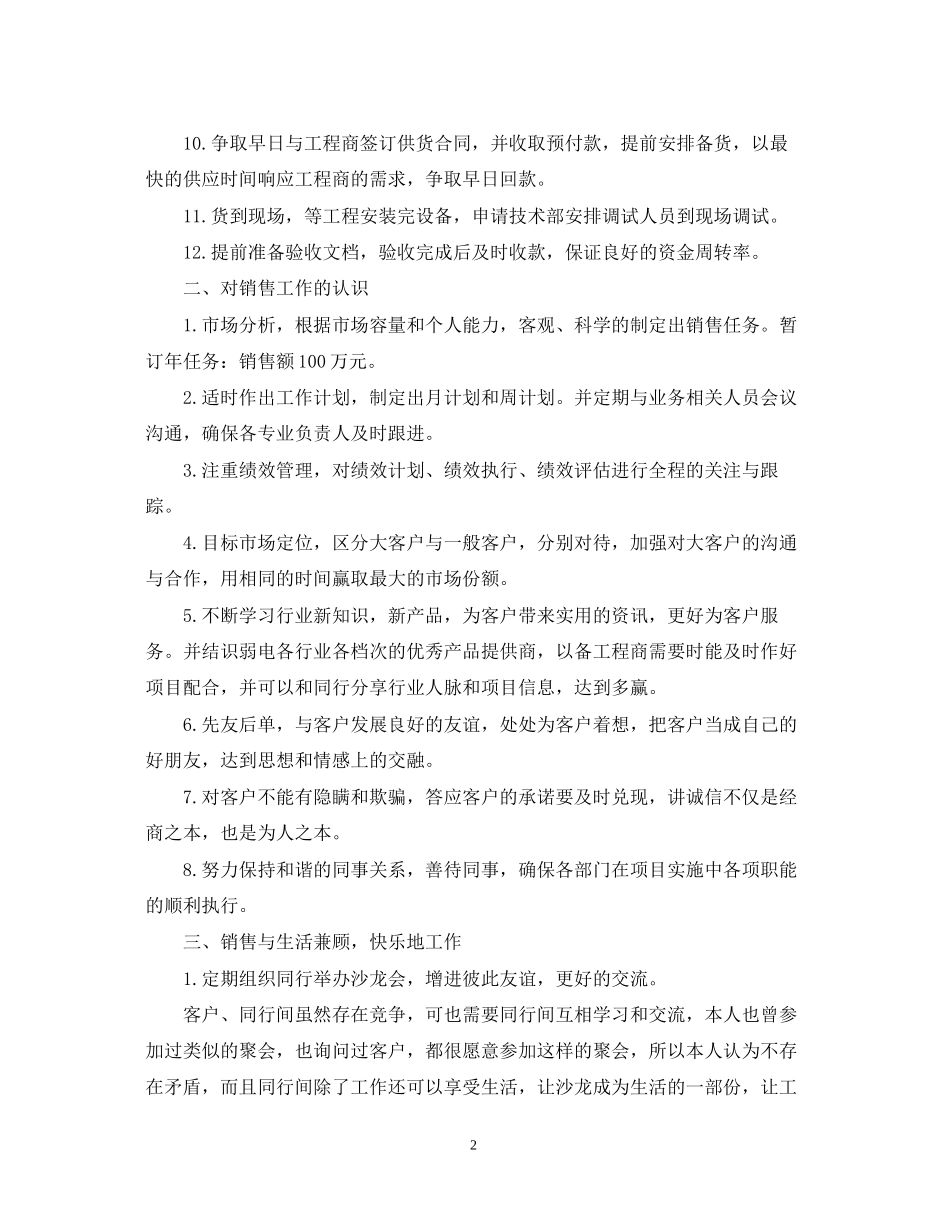 两学一做下半年工作计划_第2页