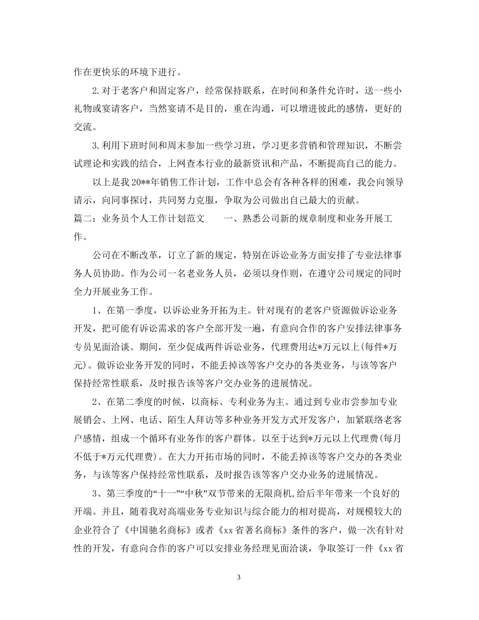 两学一做下半年工作计划_第3页