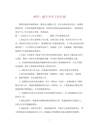 两学一做下半年工作计划