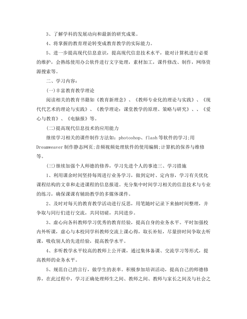 大学生信息技术学习计划_第3页