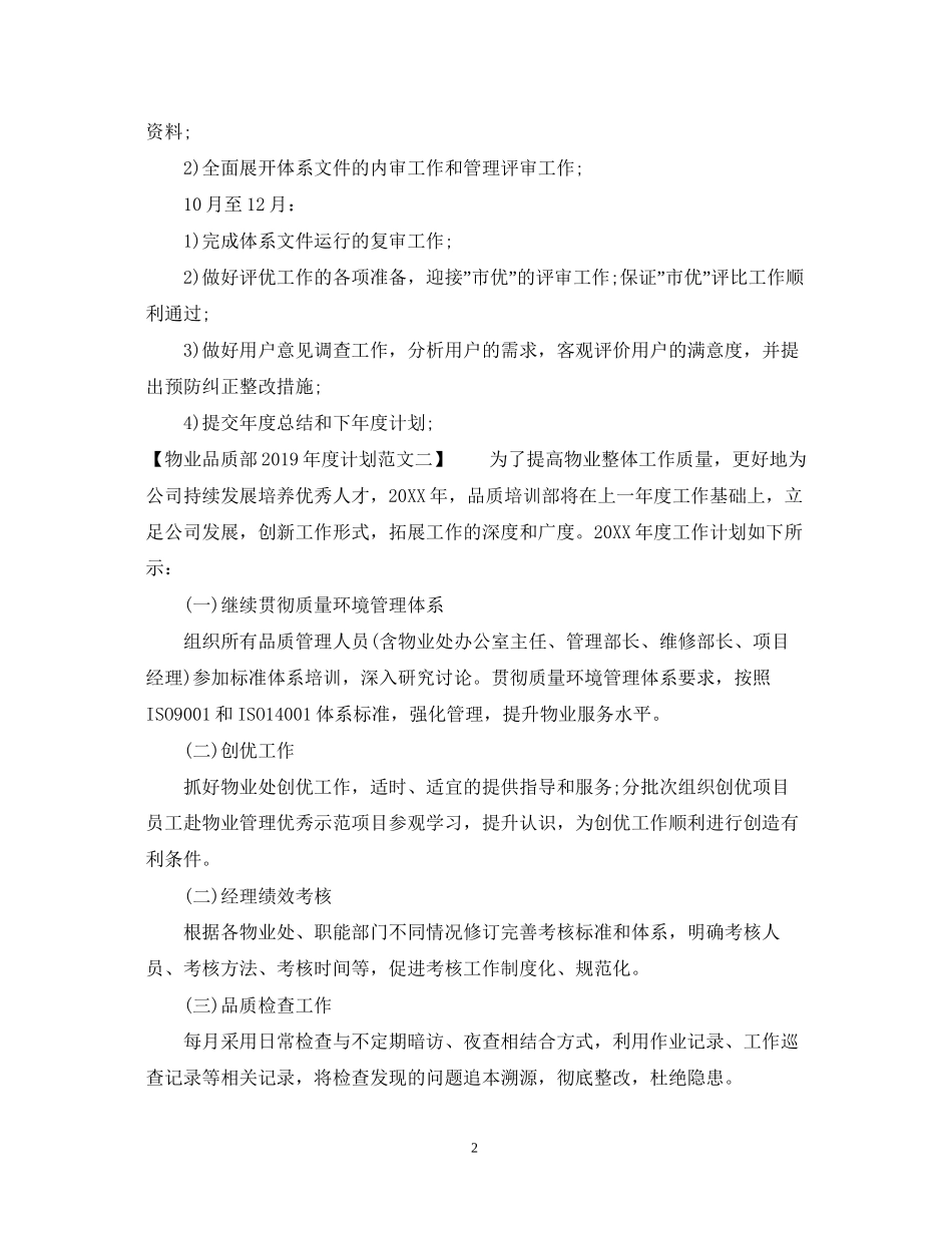 物业品质部度计划_第2页