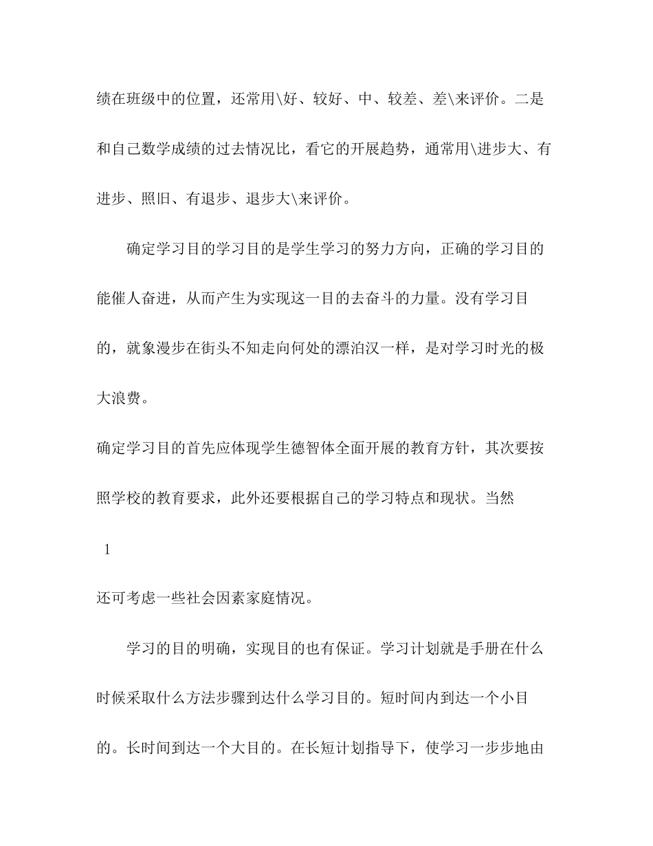 中小学学习计划_第2页