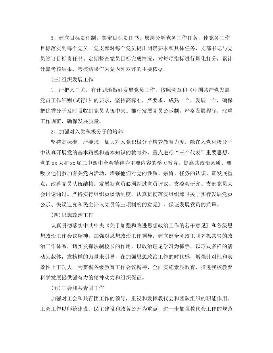 2020年学校党务工作计划范文_第3页