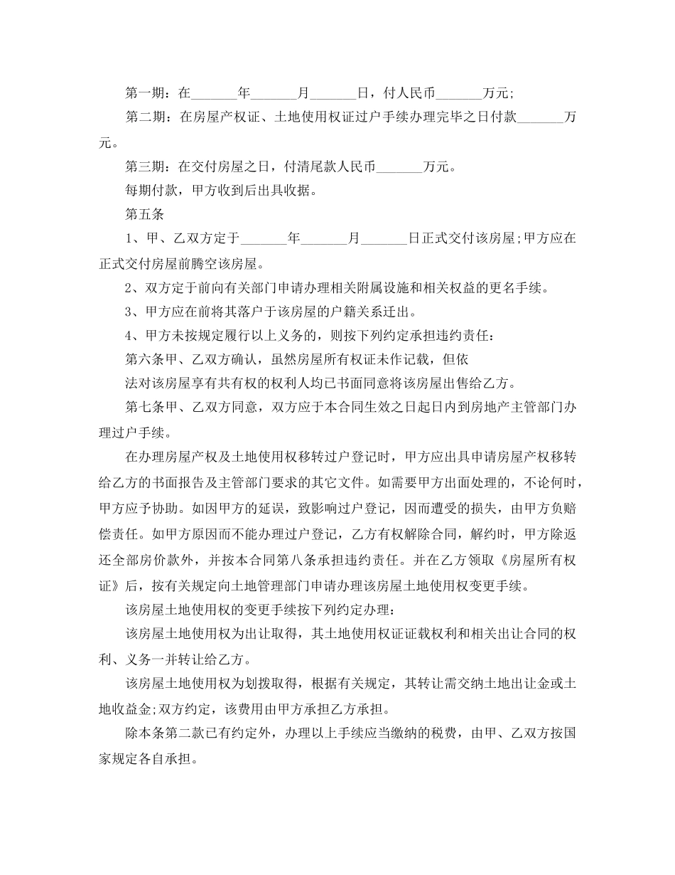 实用版的二手房购房合同范本 _第3页