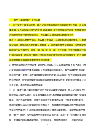 辅导员技能大赛案例分析题库