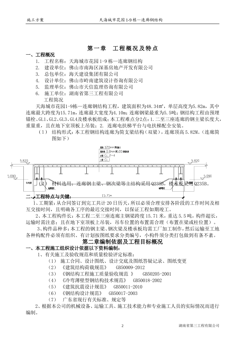 钢结构连廊施工组织设计_第2页