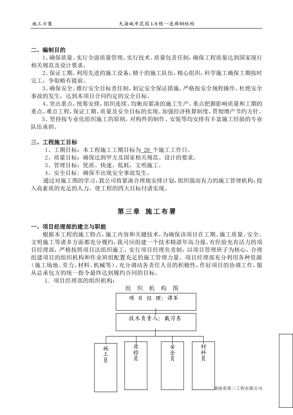 钢结构连廊施工组织设计_第3页