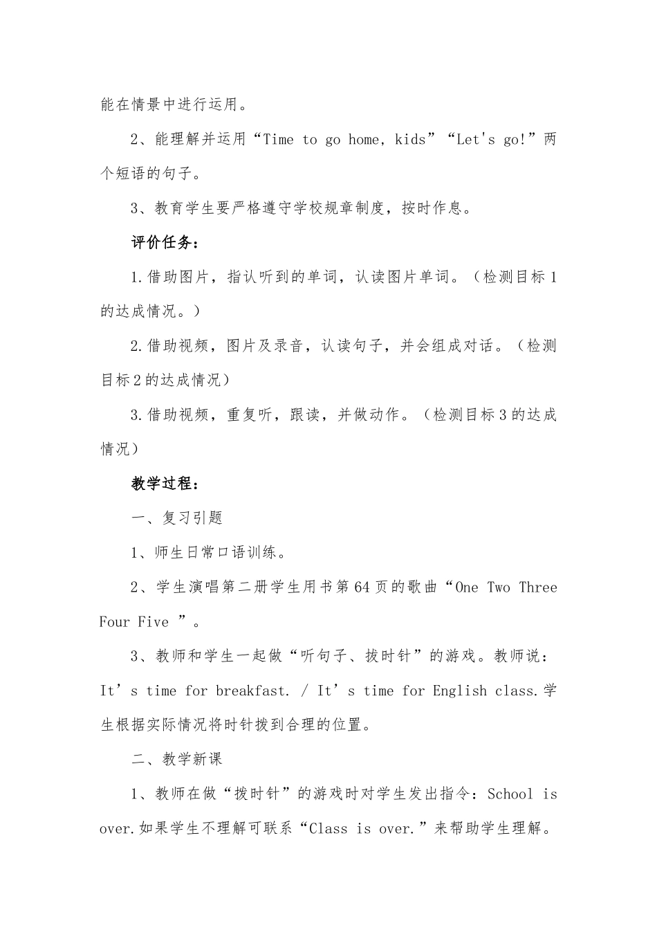 四下基于标准的教案unit2_第2页