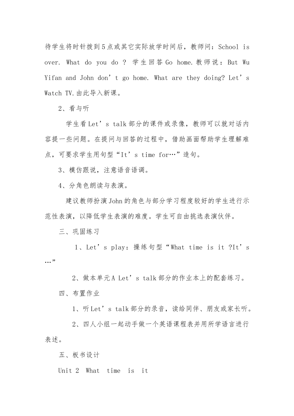 四下基于标准的教案unit2_第3页