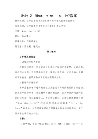 四下基于标准的教案unit2