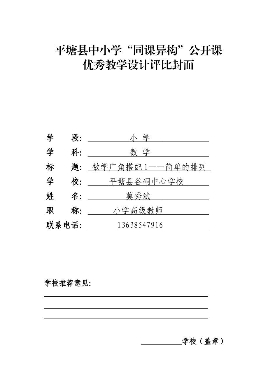 二年级《数学广角搭配1》公开课优秀教学设计及反思(莫秀斌)_第1页
