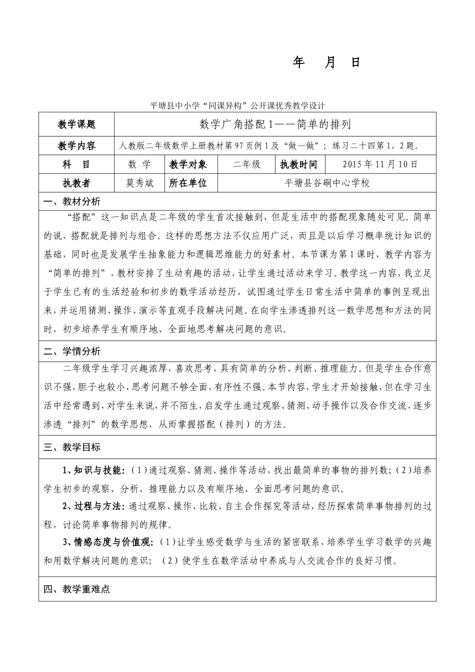 二年级《数学广角搭配1》公开课优秀教学设计及反思(莫秀斌)_第2页