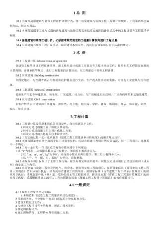 房屋建筑与装饰工程(2013清单计价规范注释)