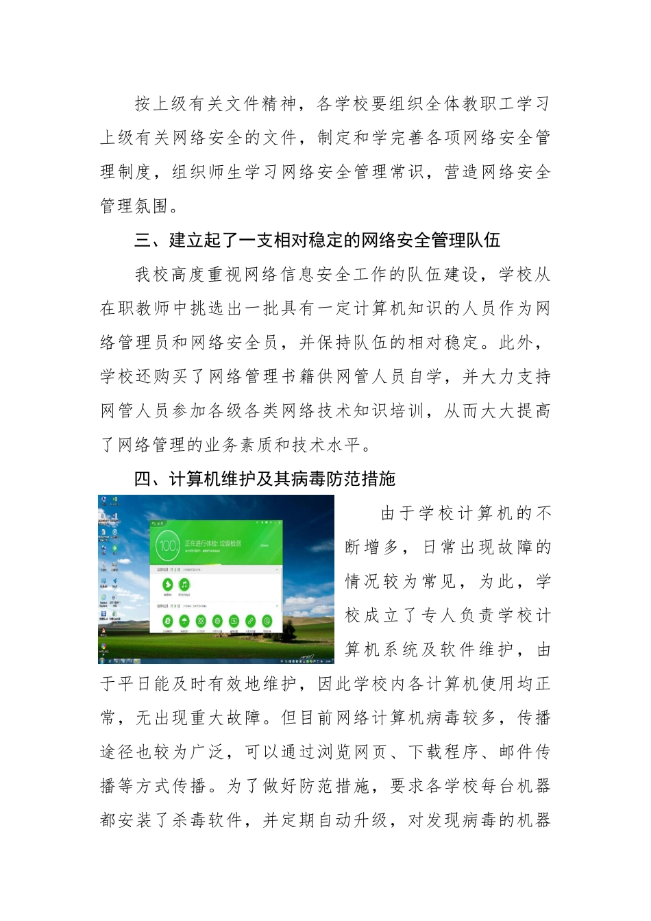 大端小学网络安全宣传周活动总结_第2页