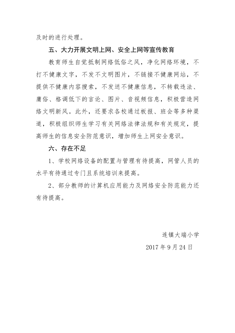 大端小学网络安全宣传周活动总结_第3页