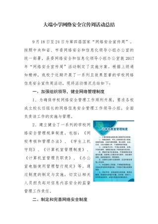 大端小学网络安全宣传周活动总结