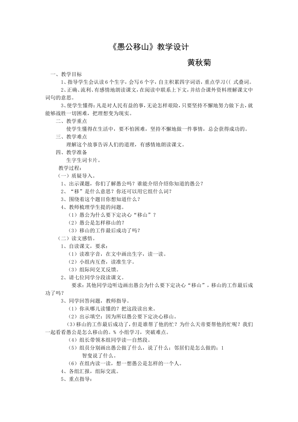 《愚公移山》教学设计_第1页