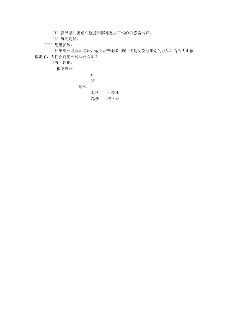 《愚公移山》教学设计_第2页