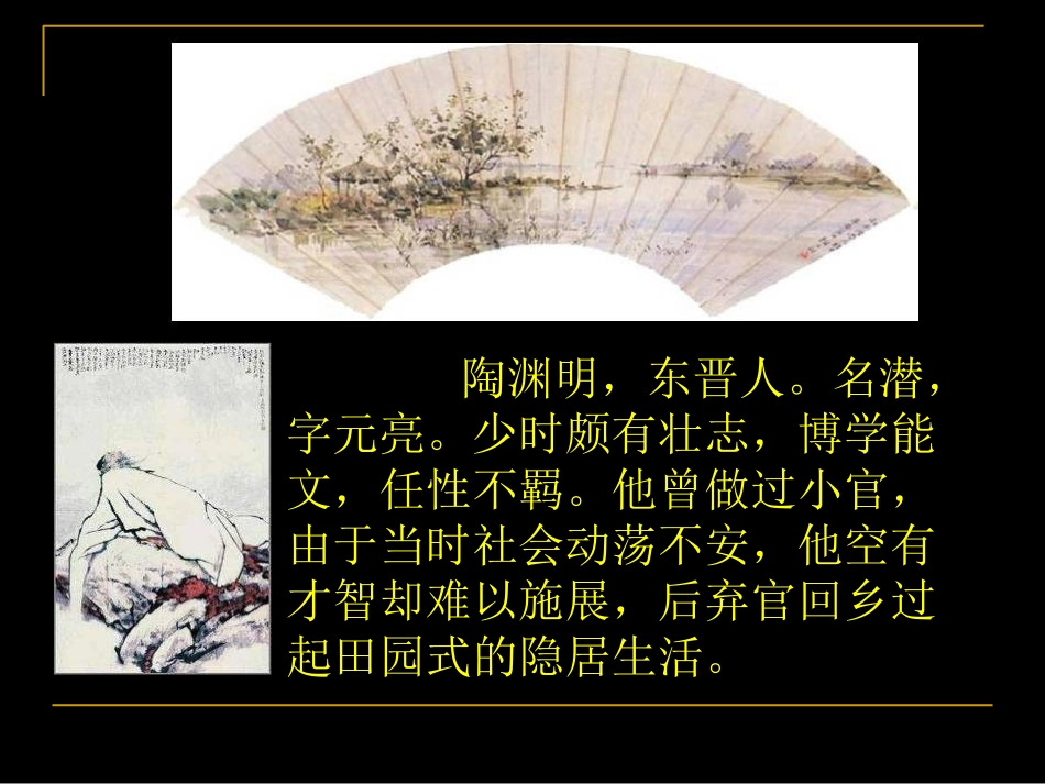 桃花源记(公开课)_第2页