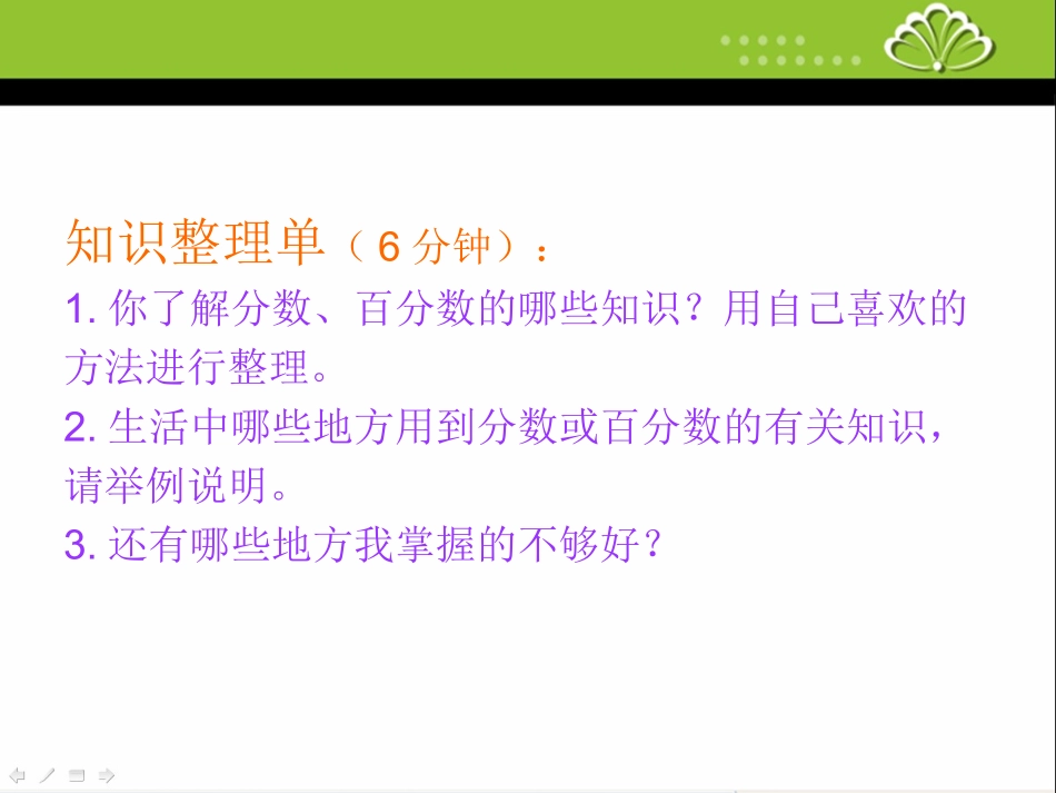 分数百分数的认识整理与复习_第3页