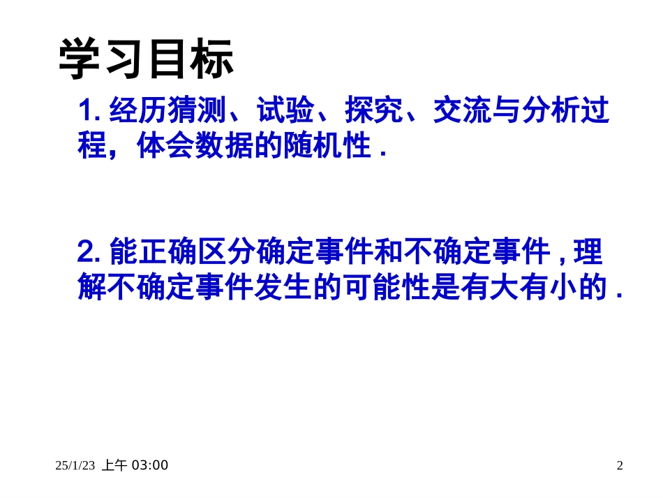 感受可能性PPT_第2页