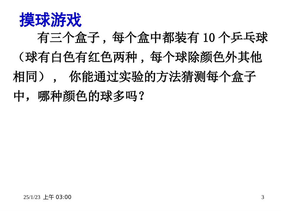 感受可能性PPT_第3页