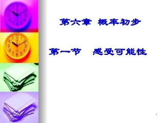 感受可能性PPT