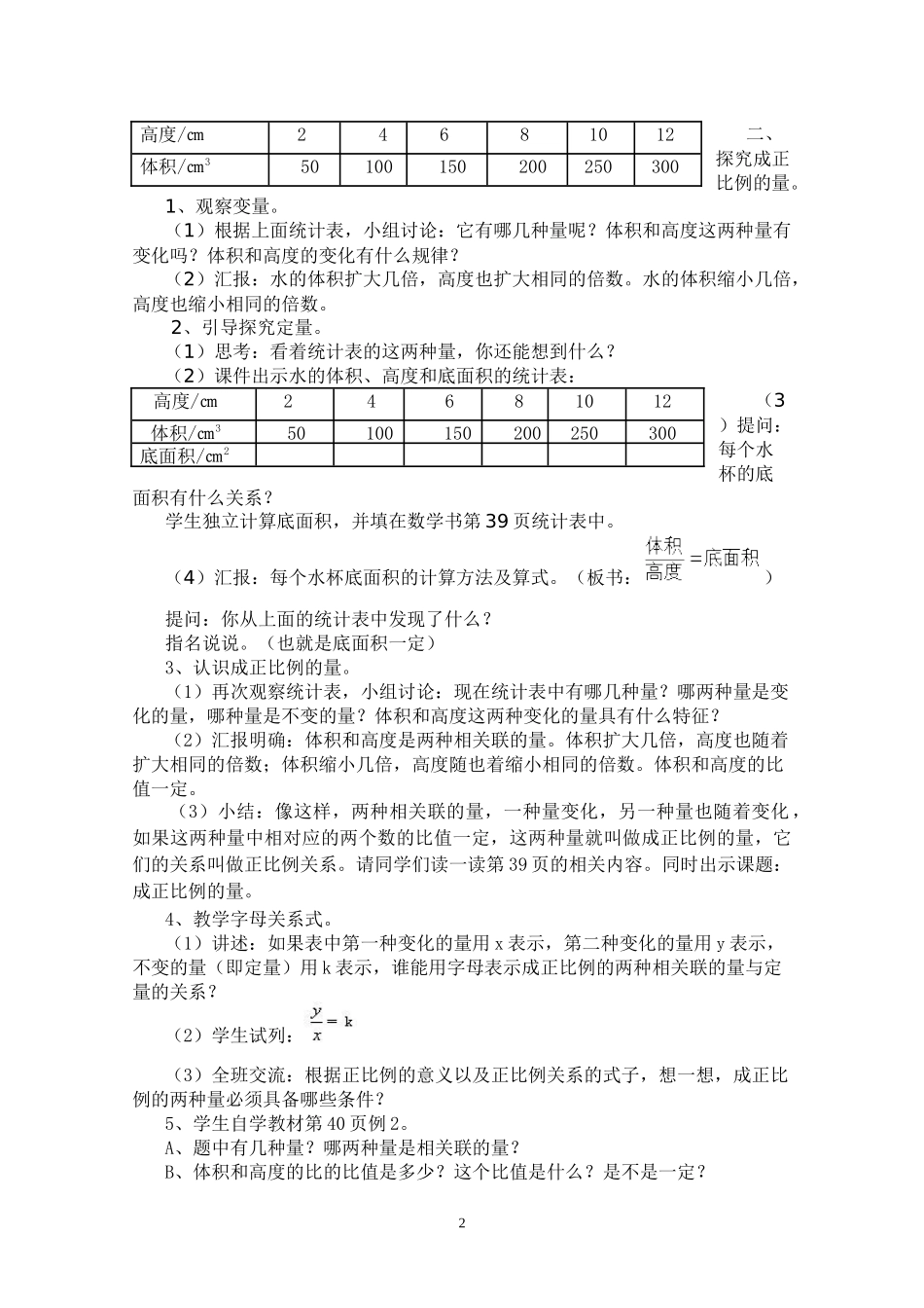 成正比例的意义''教学设计及反思_第2页
