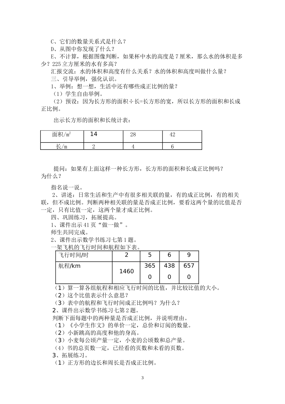 成正比例的意义''教学设计及反思_第3页