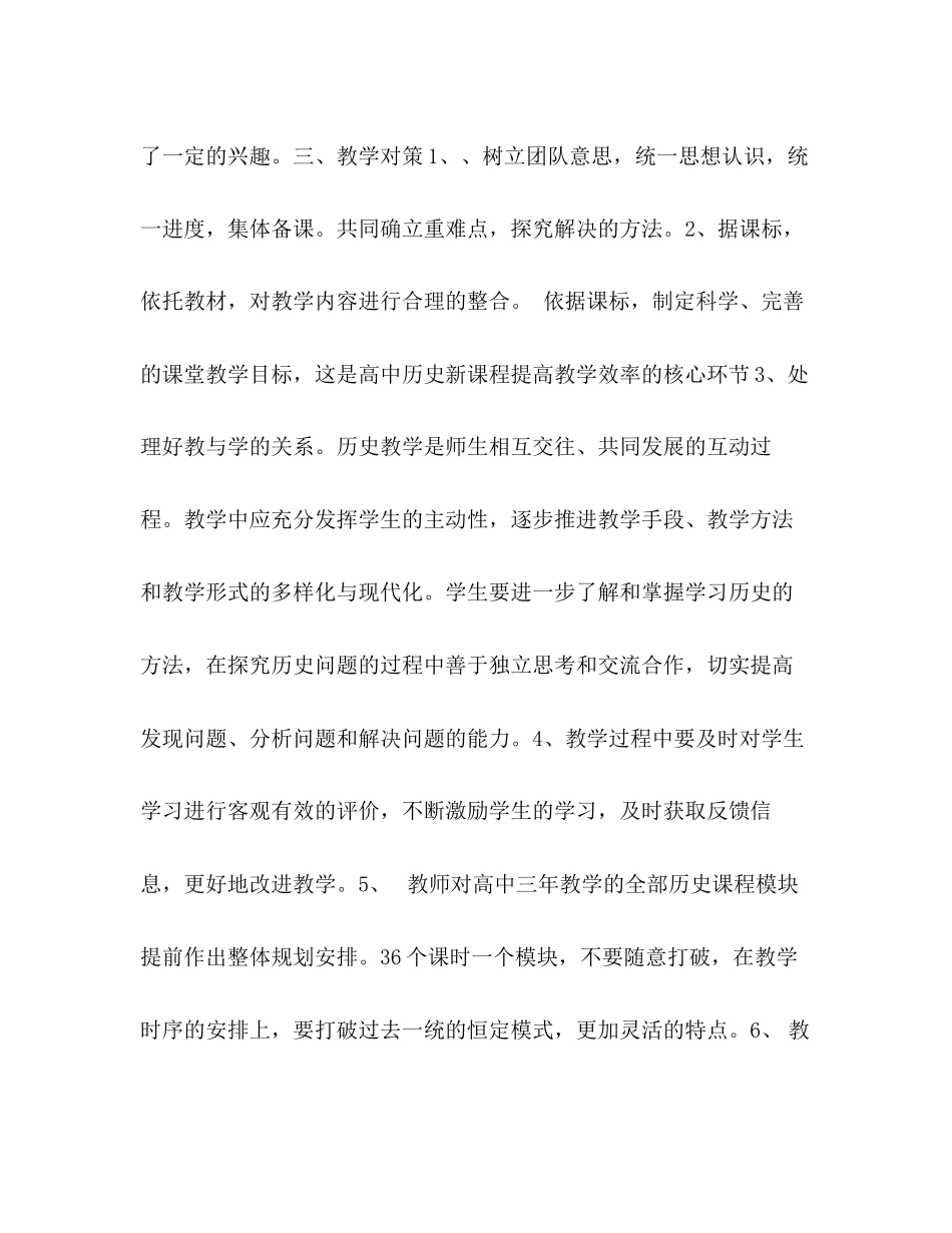 高一历史学科教学计划高一备课组范文_第2页