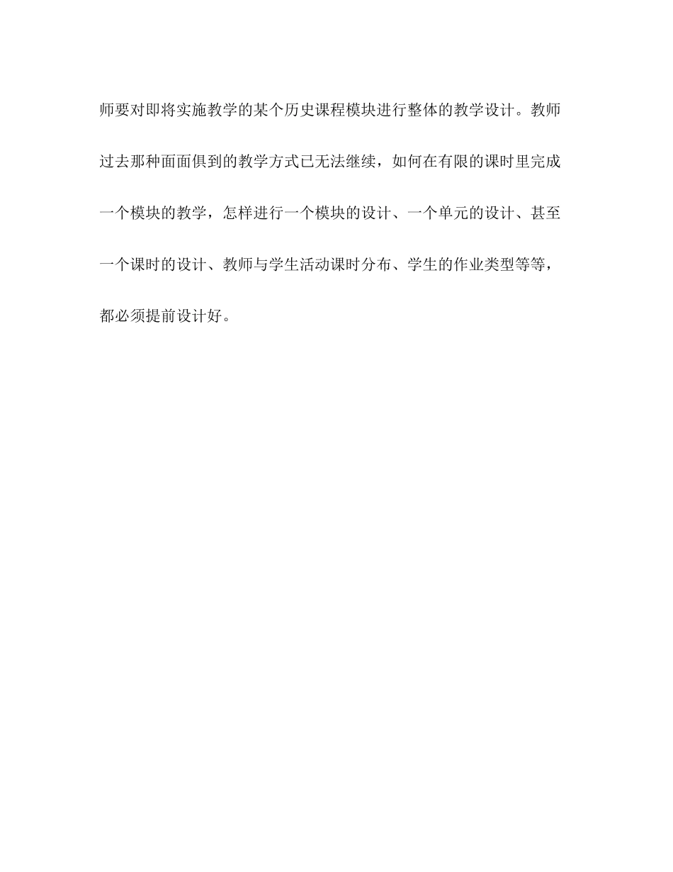 高一历史学科教学计划高一备课组范文_第3页