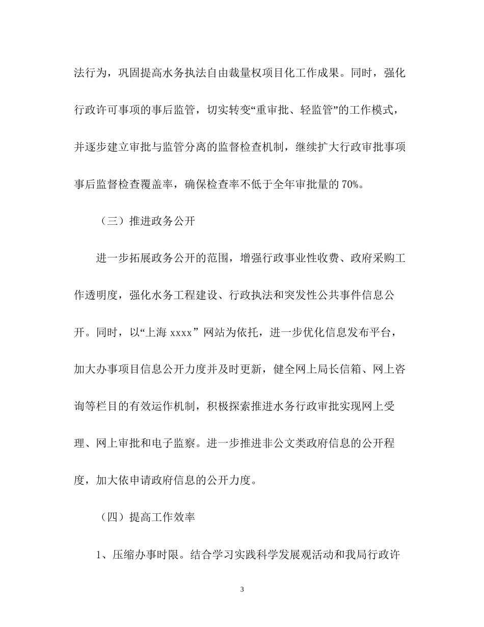 水务局行政工作计划2)_第3页