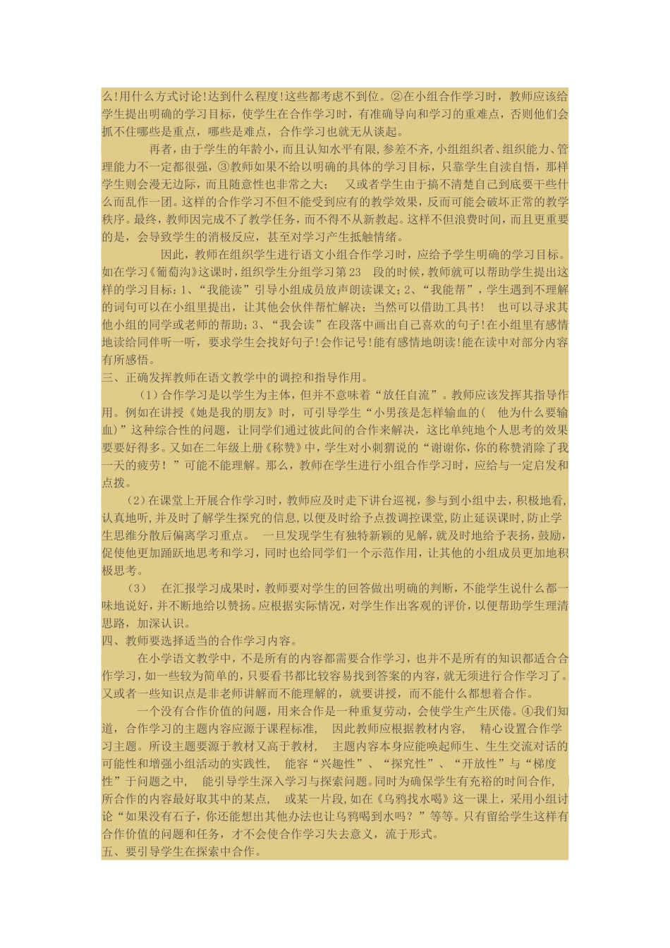 浅谈小学语文教学中的合作学习_第2页