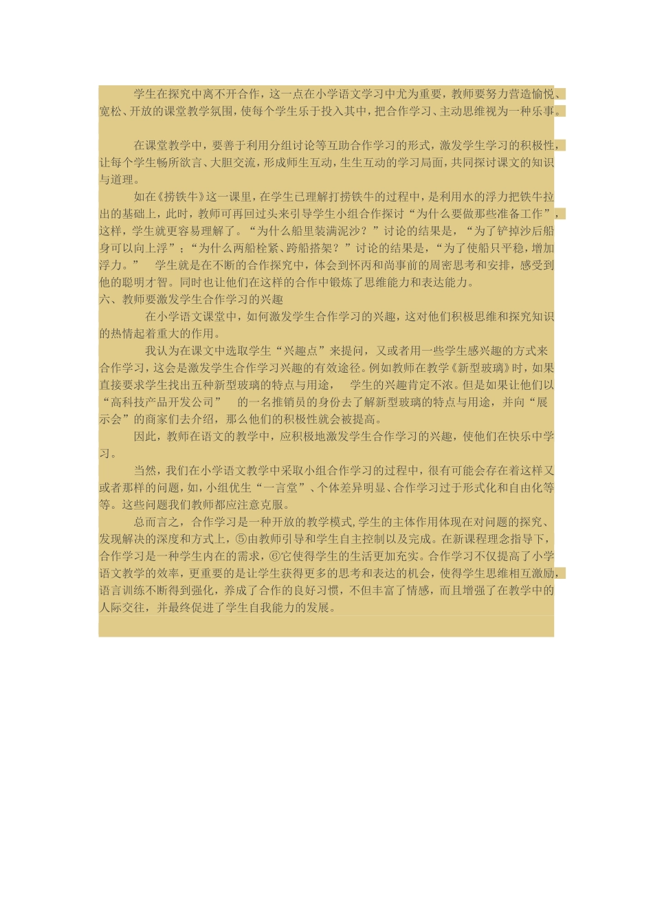 浅谈小学语文教学中的合作学习_第3页