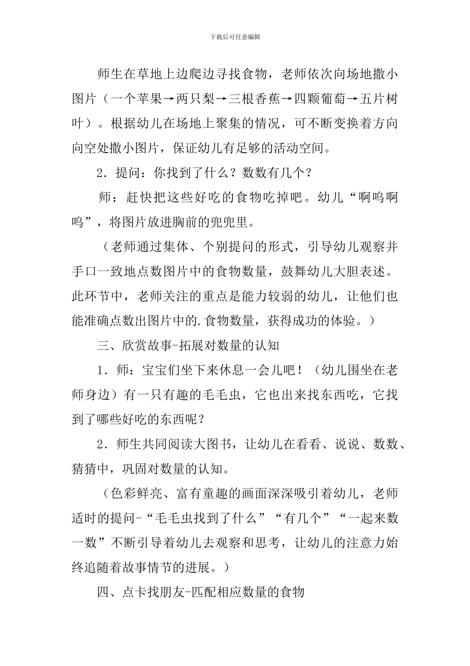 小班数学《点点虫虫飞》教学设计_第2页