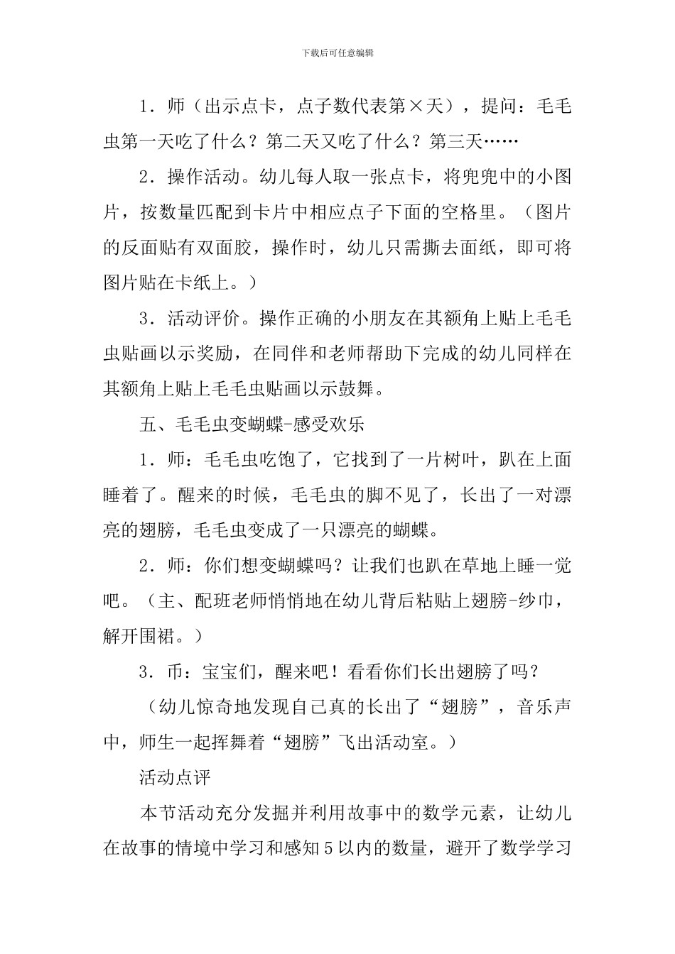 小班数学《点点虫虫飞》教学设计_第3页