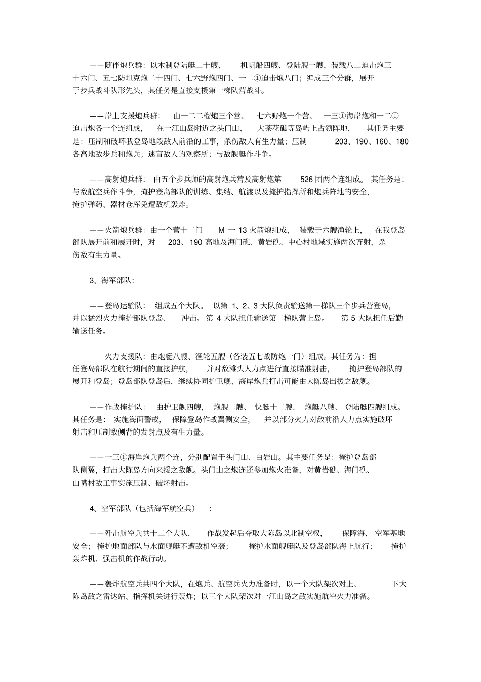 一江山岛登岛作战资料_第3页