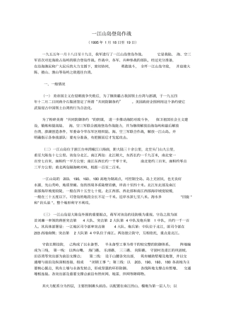 一江山岛登岛作战资料