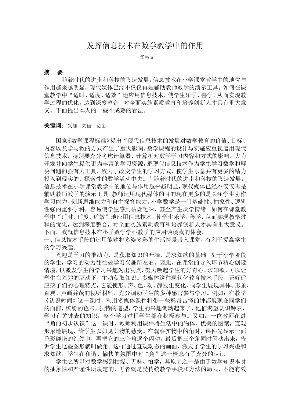 发挥信息技术在数学教学中的作用_第1页