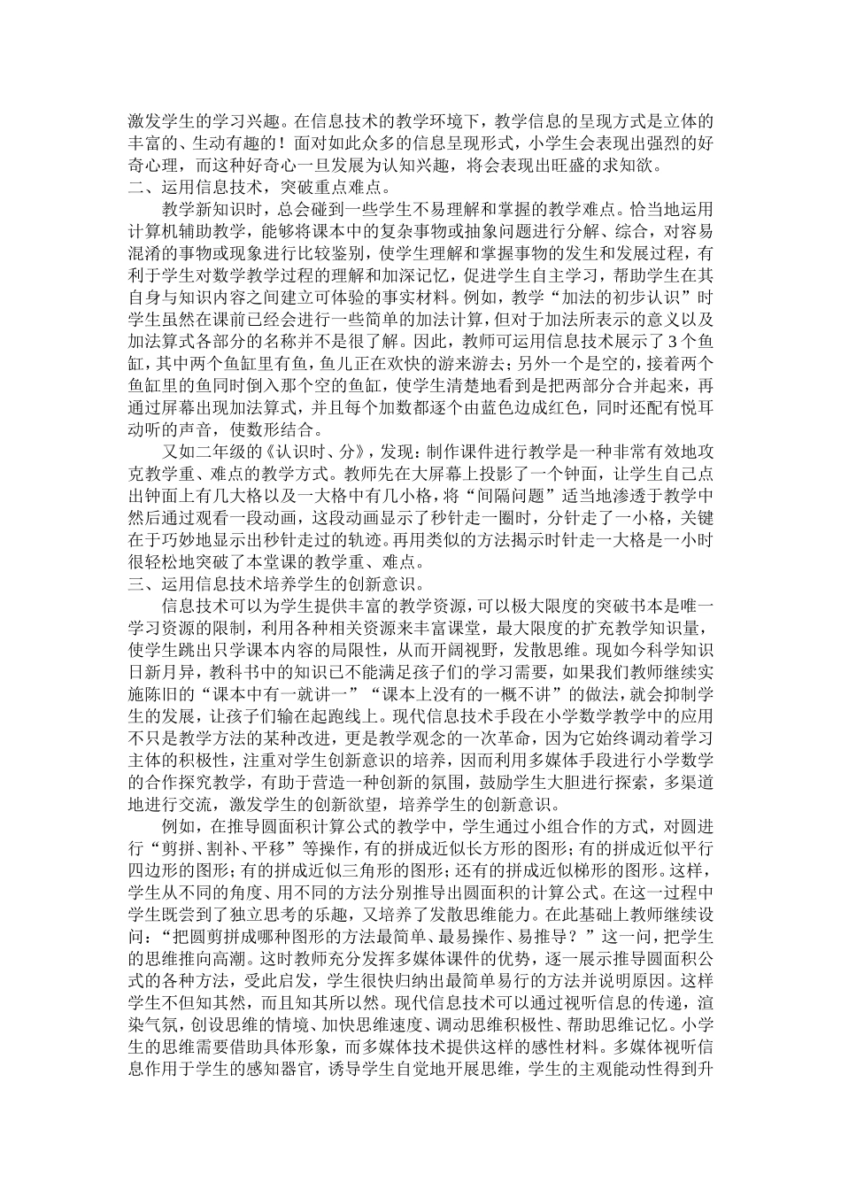 发挥信息技术在数学教学中的作用_第2页
